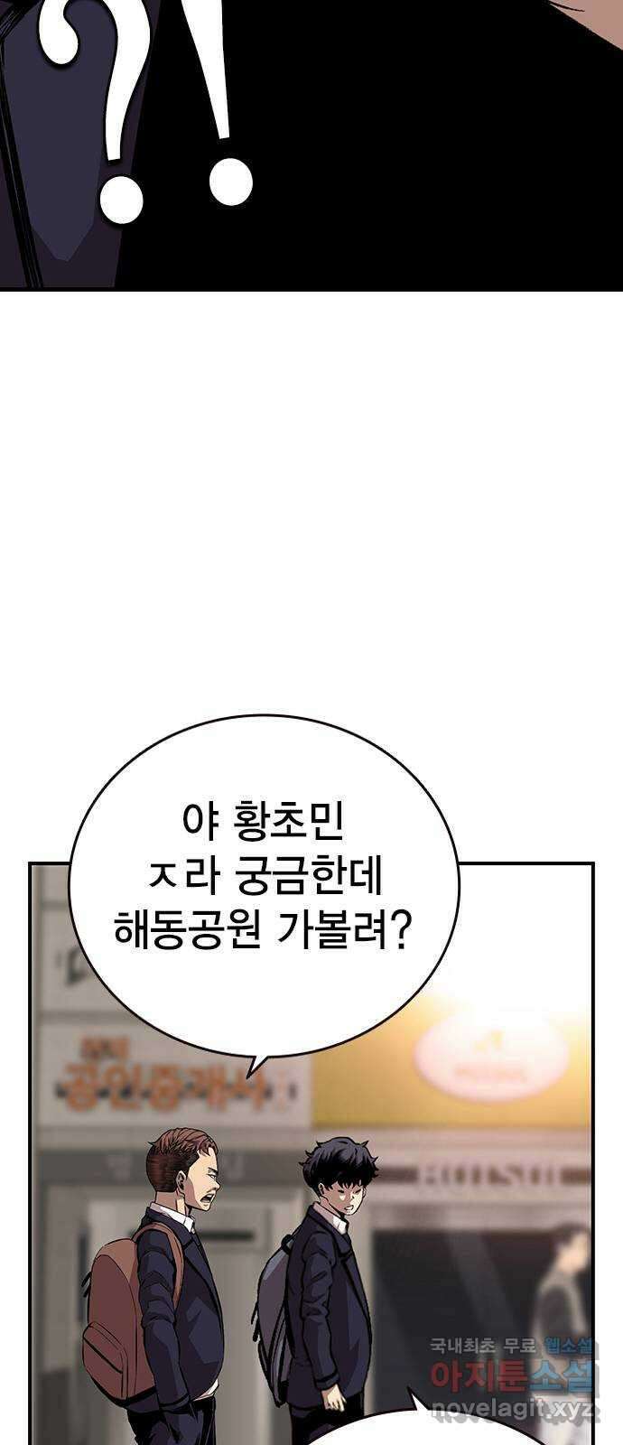 왕게임 51화 입단 테스트 84