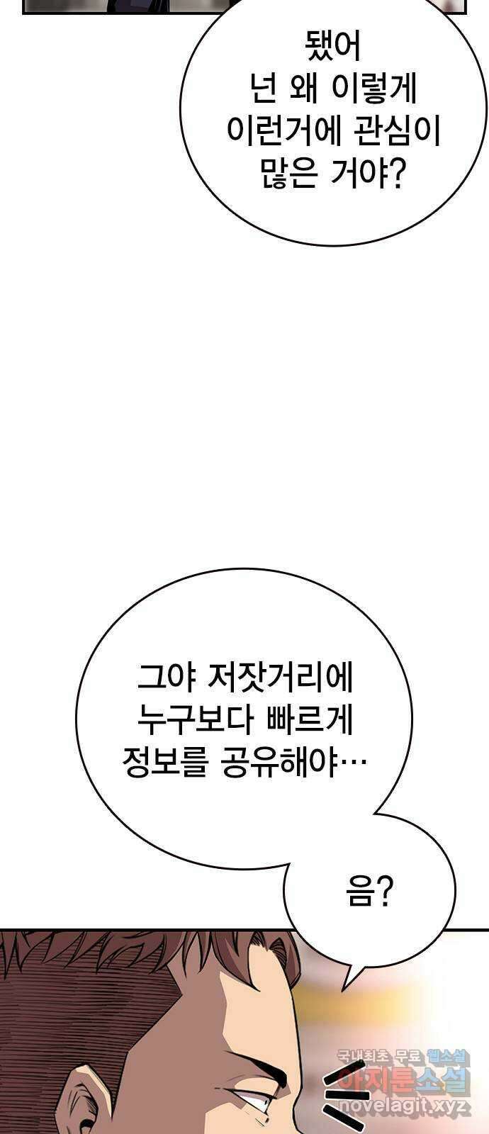 왕게임 51화 입단 테스트 85