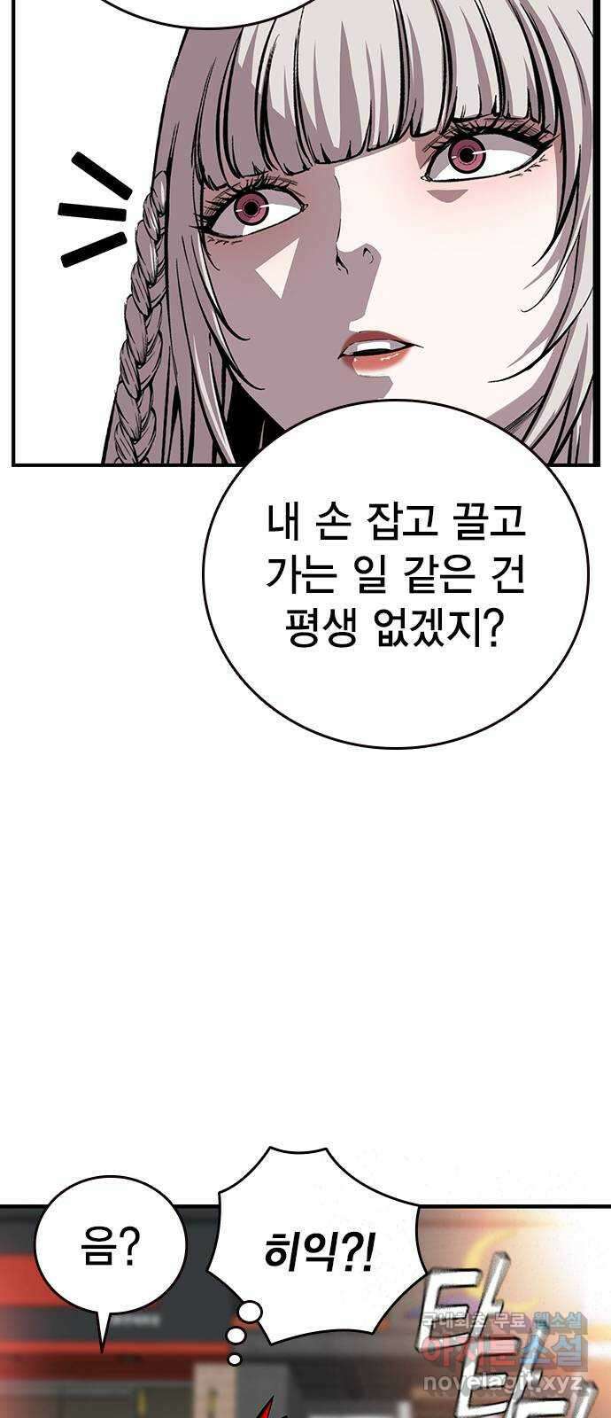 왕게임 51화 입단 테스트 88