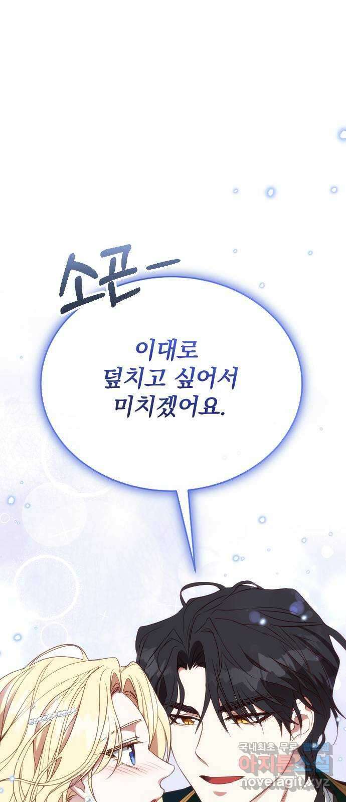 짐승의 꽃 27화 1