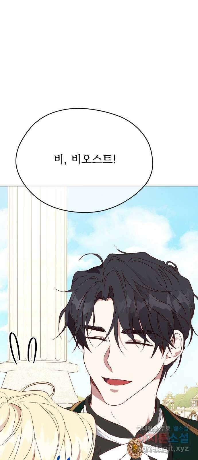 짐승의 꽃 27화 5