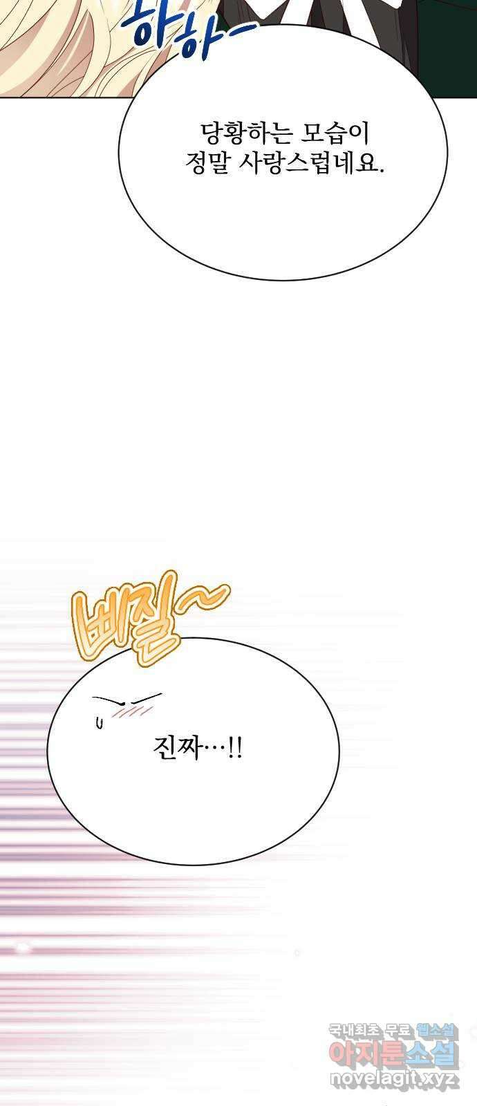 짐승의 꽃 27화 6