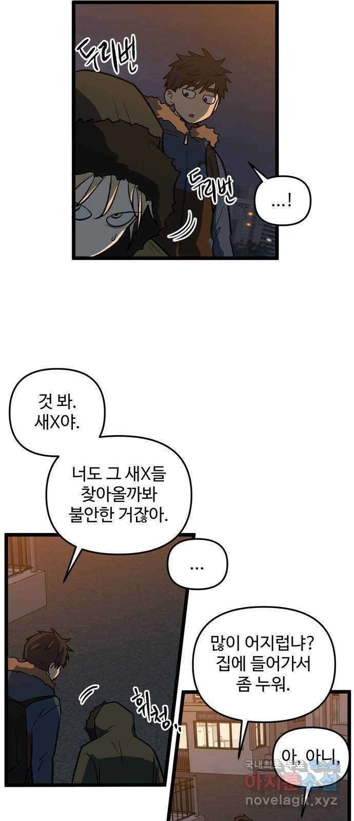 집이 없어 211화. 미친개 (4) 2