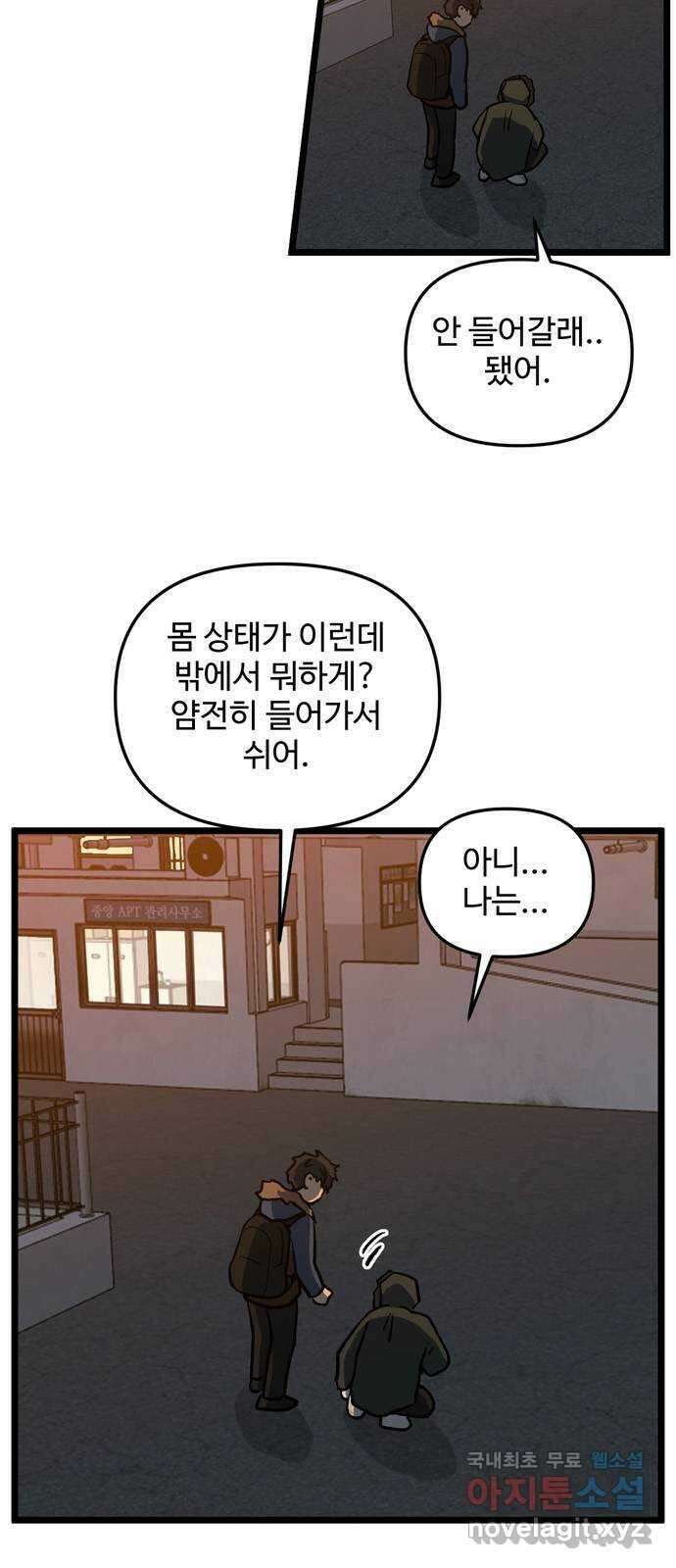 집이 없어 211화. 미친개 (4) 3