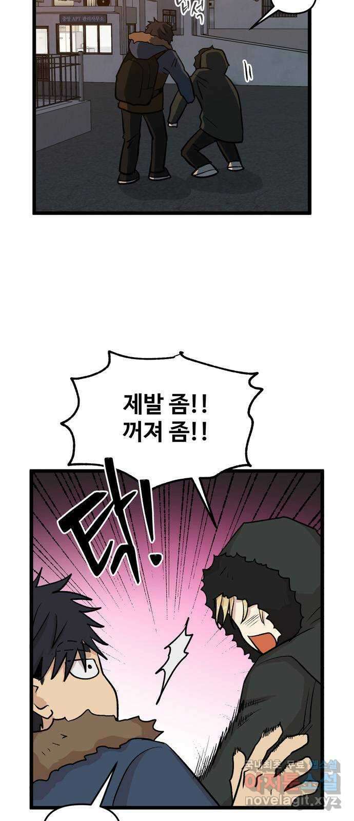 집이 없어 211화. 미친개 (4) 5