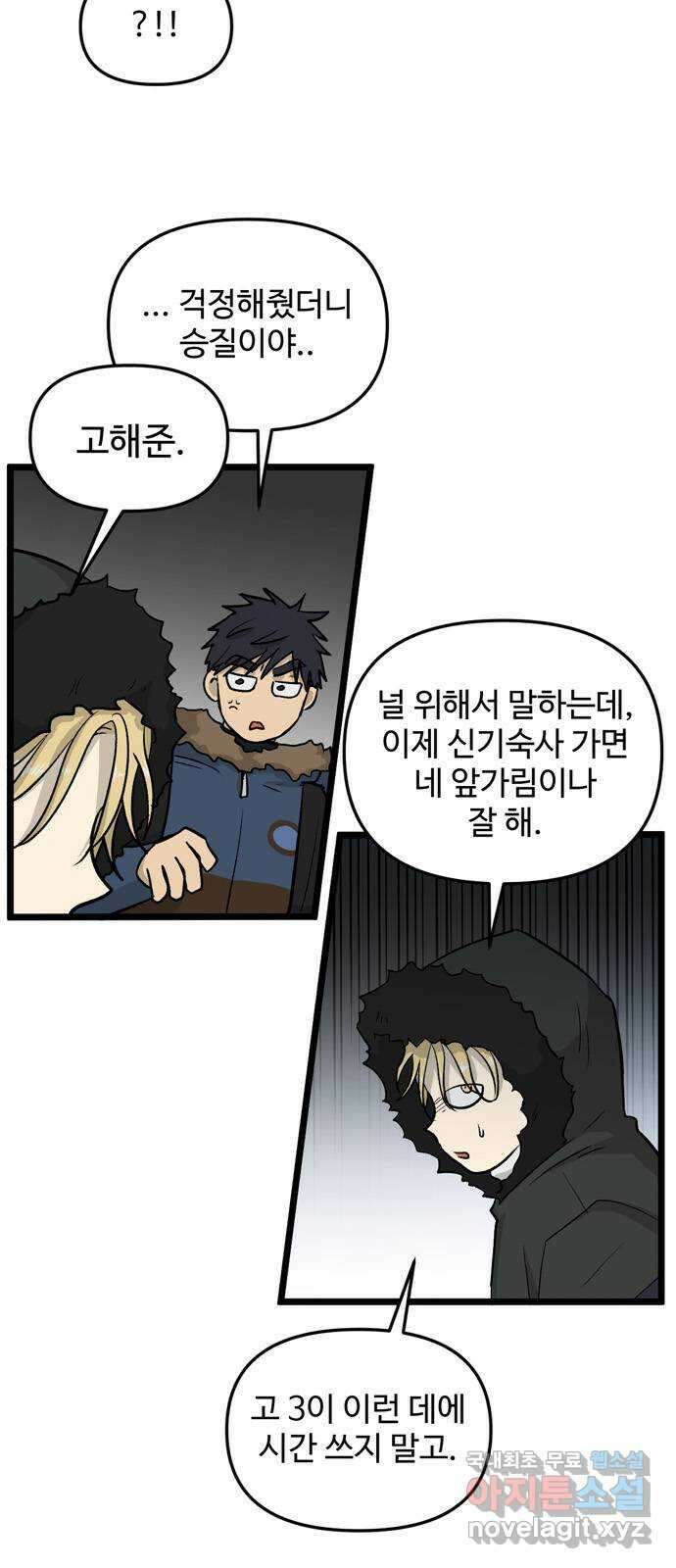 집이 없어 211화. 미친개 (4) 6