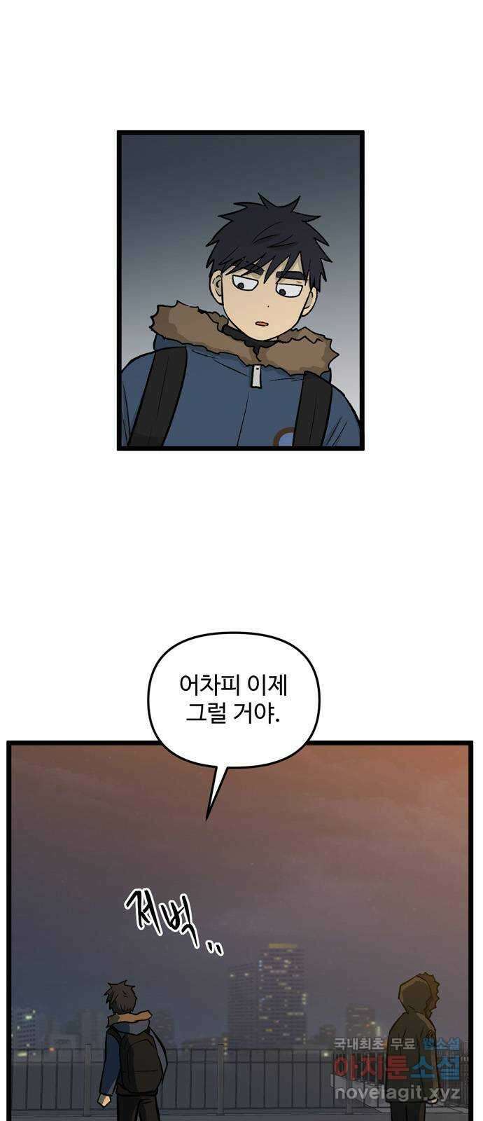 집이 없어 211화. 미친개 (4) 7