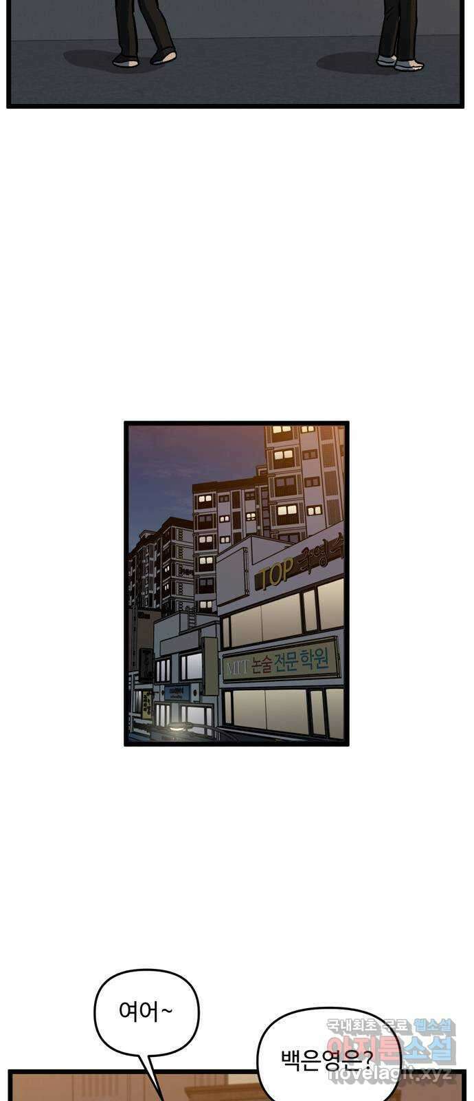 집이 없어 211화. 미친개 (4) 8
