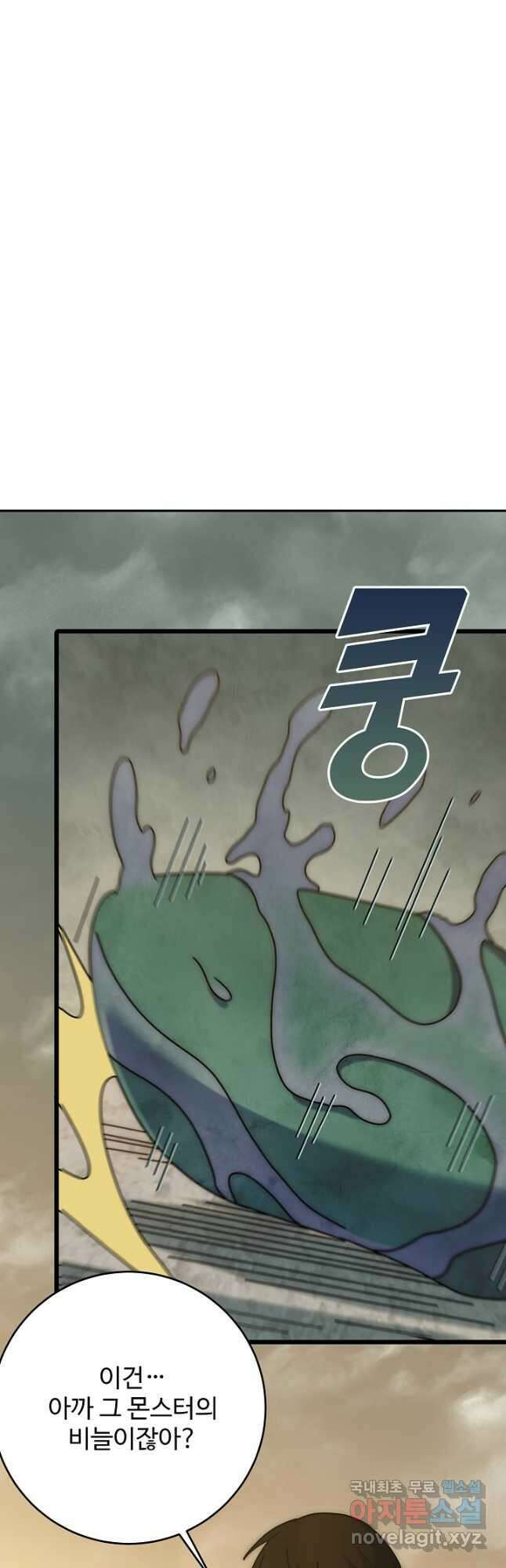 쪼렙 헌터부터 다시 시작 127화 2