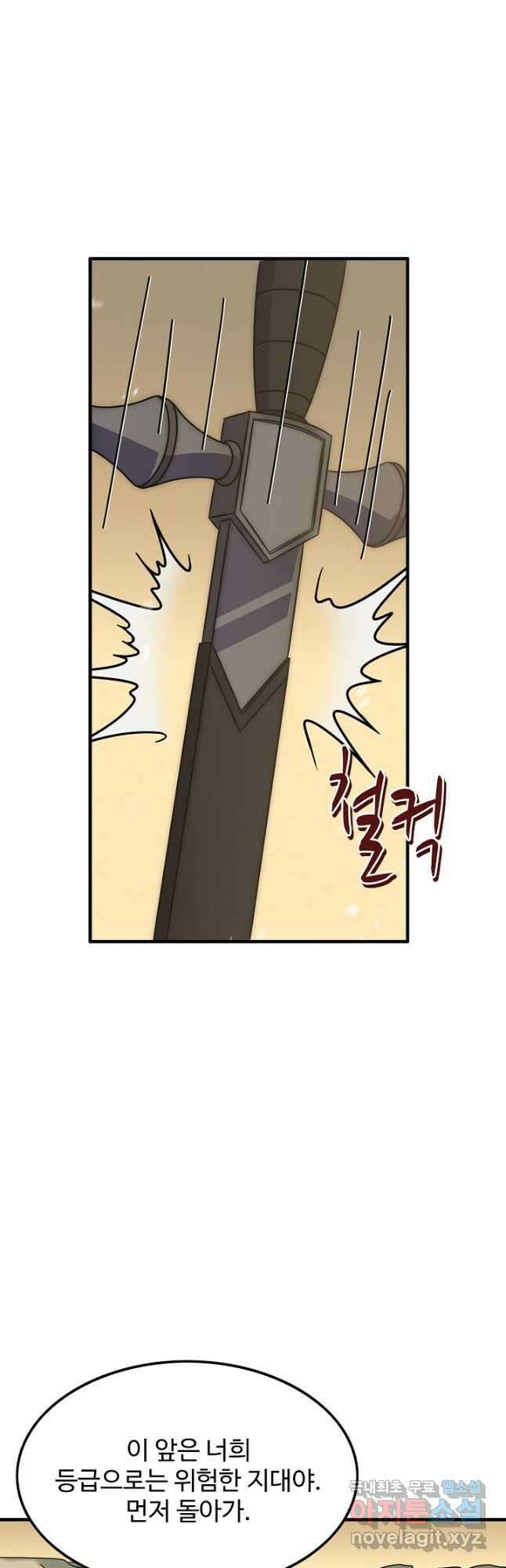 쪼렙 헌터부터 다시 시작 127화 10