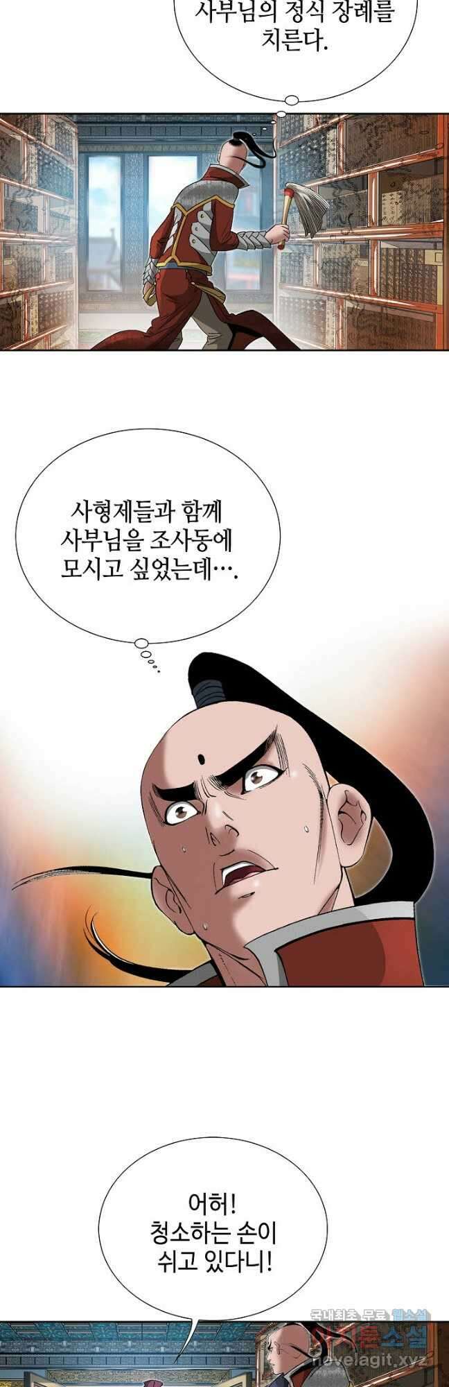 아! 형산파 191화 5