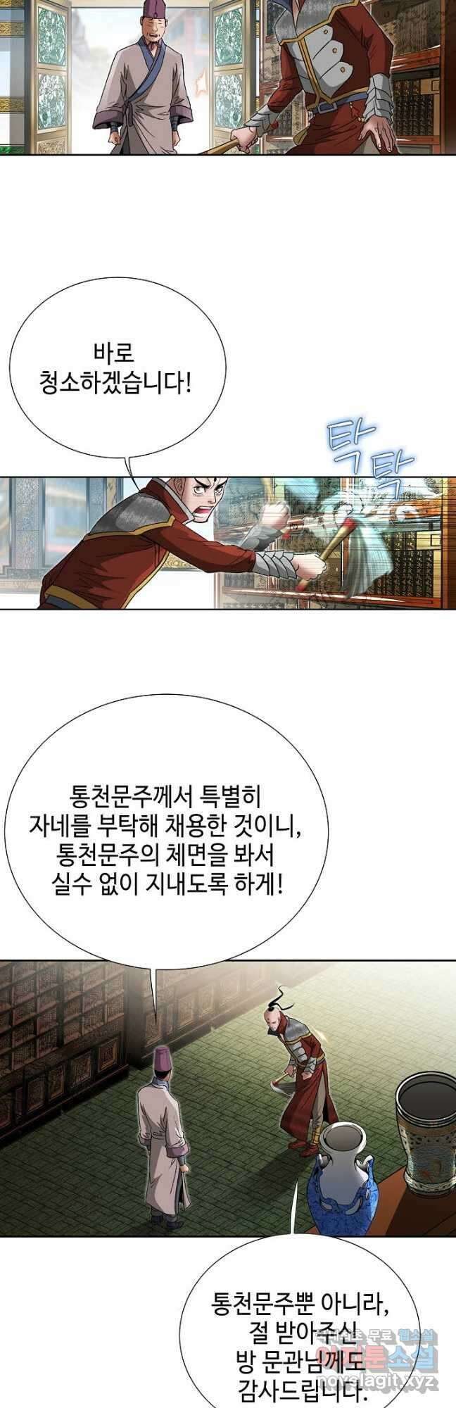 아! 형산파 191화 6