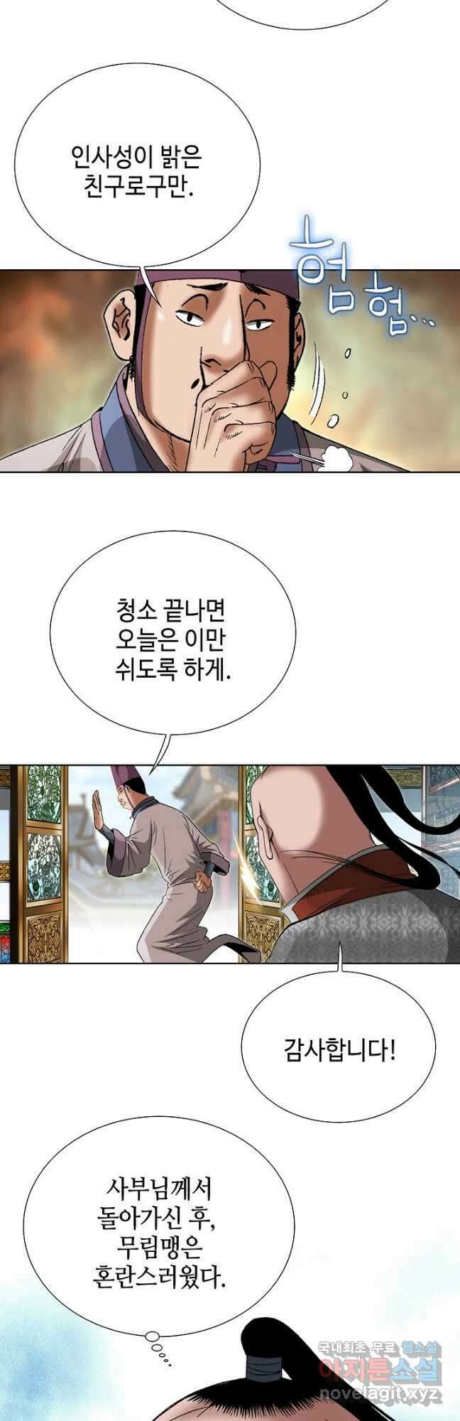 아! 형산파 191화 7