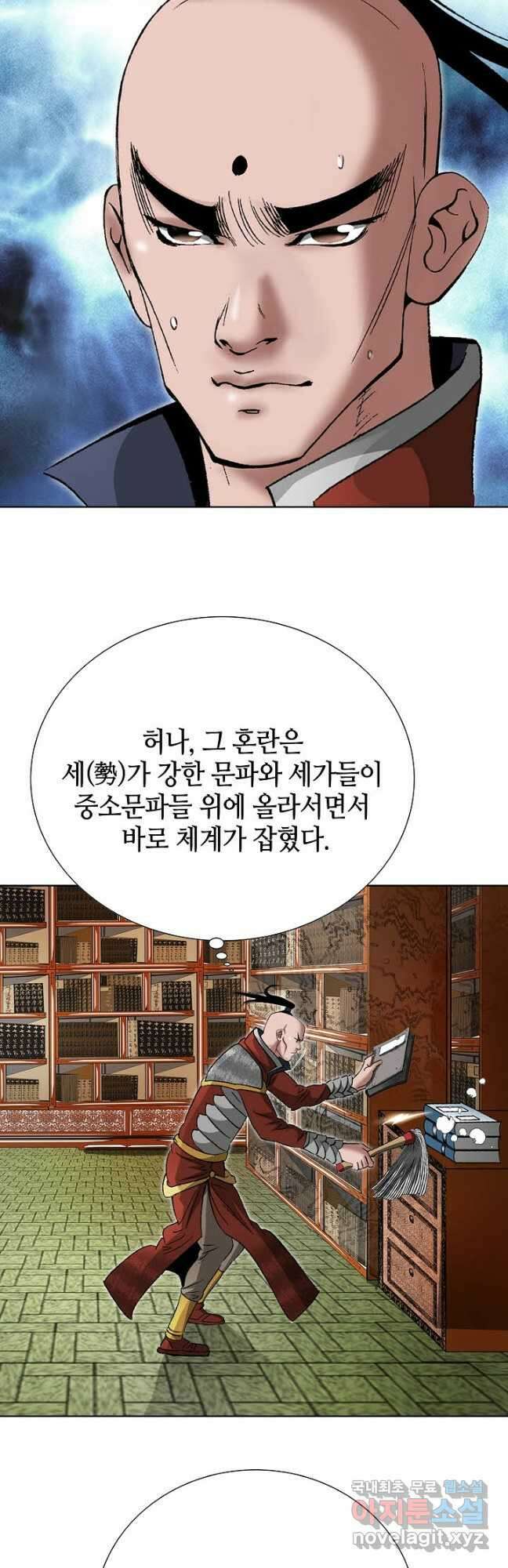 아! 형산파 191화 8