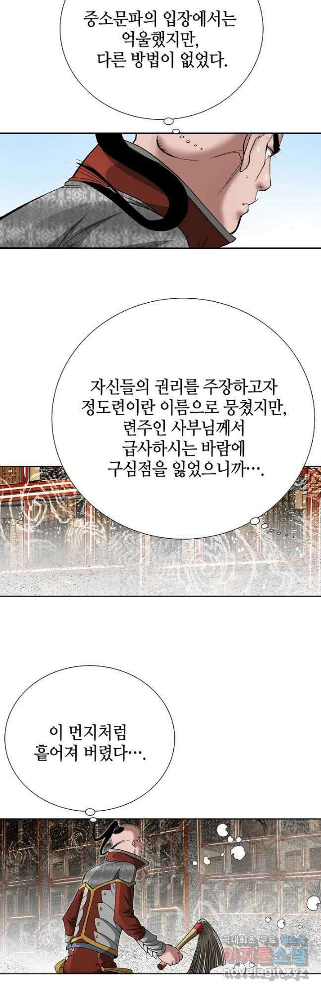 아! 형산파 191화 9