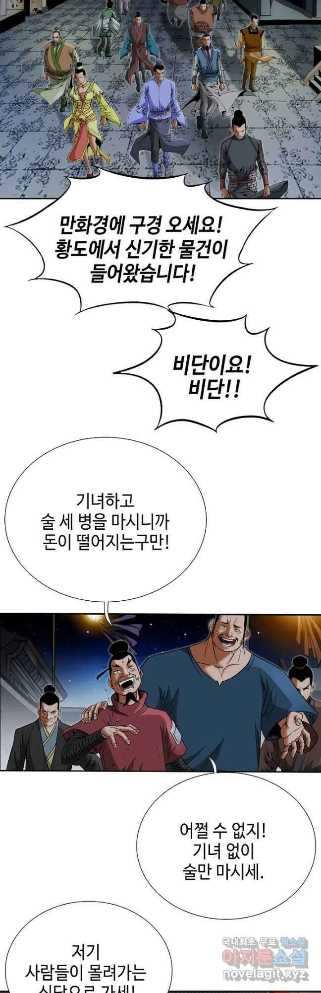 아! 형산파 191화 11