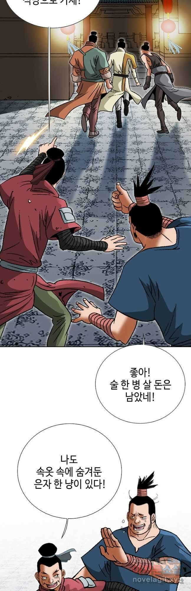 아! 형산파 191화 12