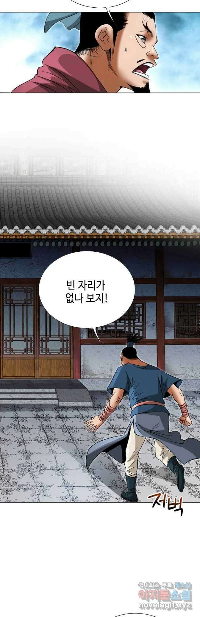 아! 형산파 191화 14