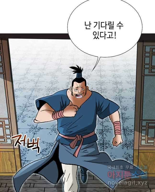 아! 형산파 191화 15