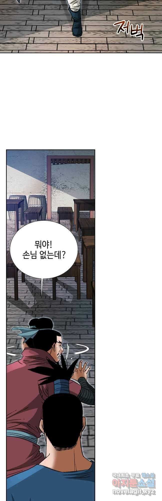 아! 형산파 191화 16
