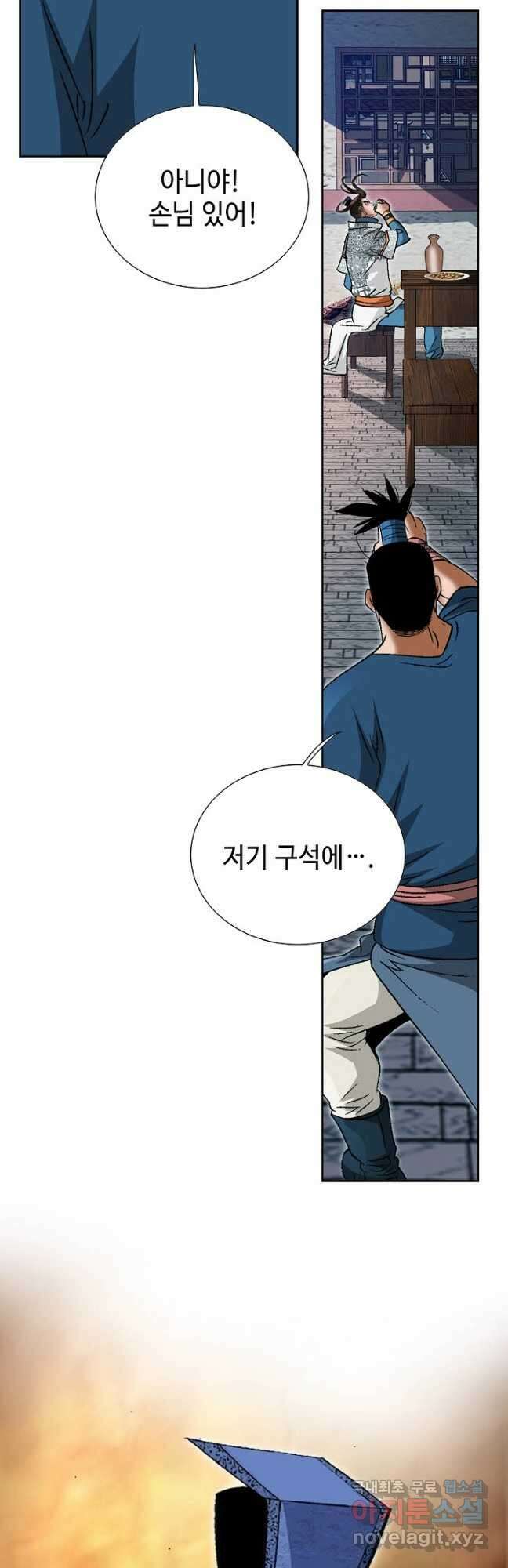 아! 형산파 191화 17