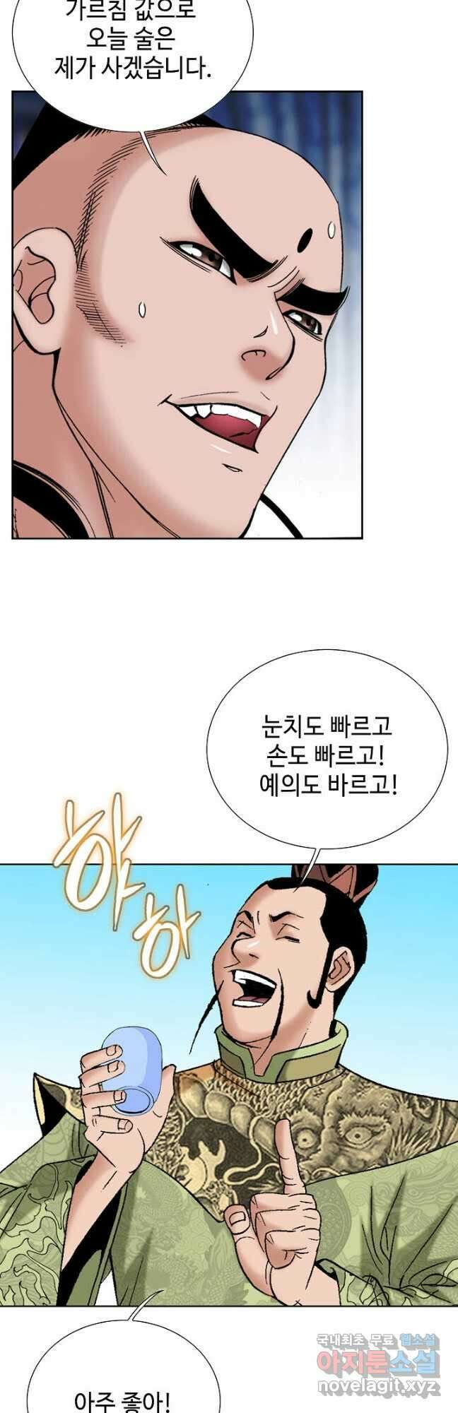 아! 형산파 191화 22