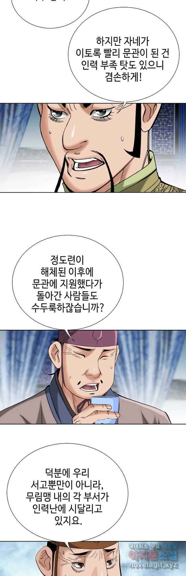 아! 형산파 191화 23