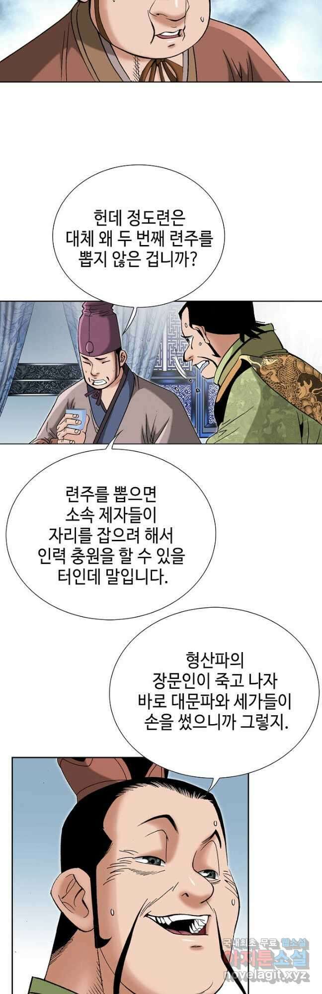 아! 형산파 191화 24