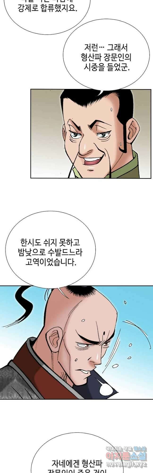 아! 형산파 191화 26