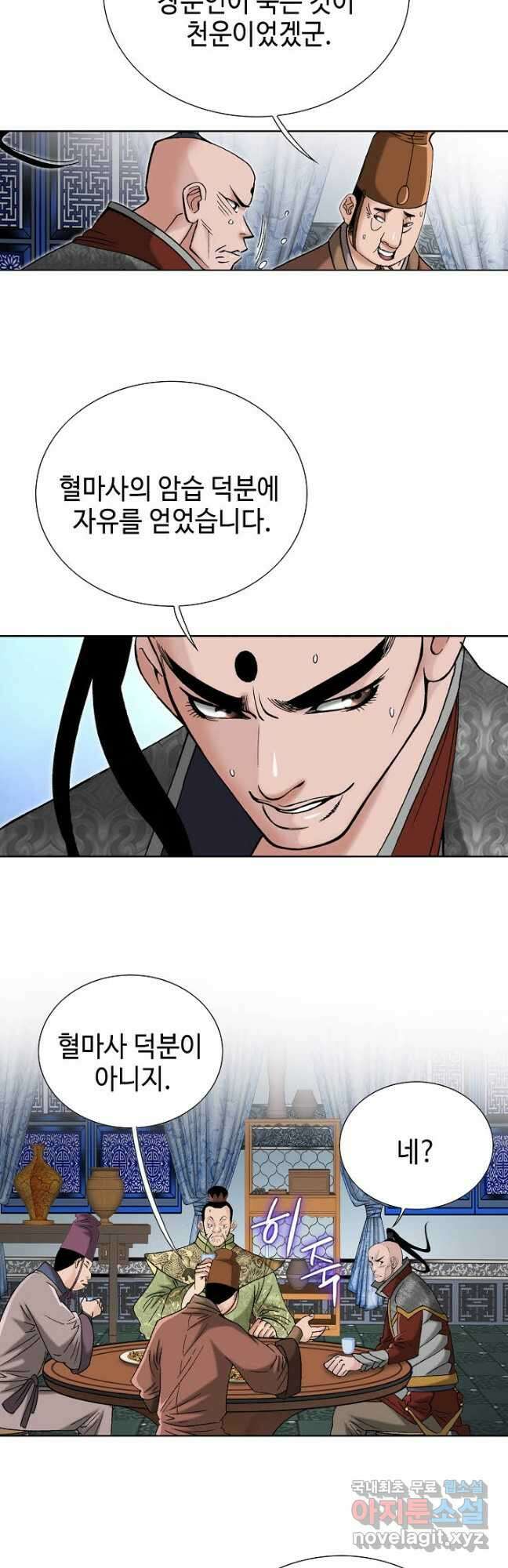 아! 형산파 191화 27