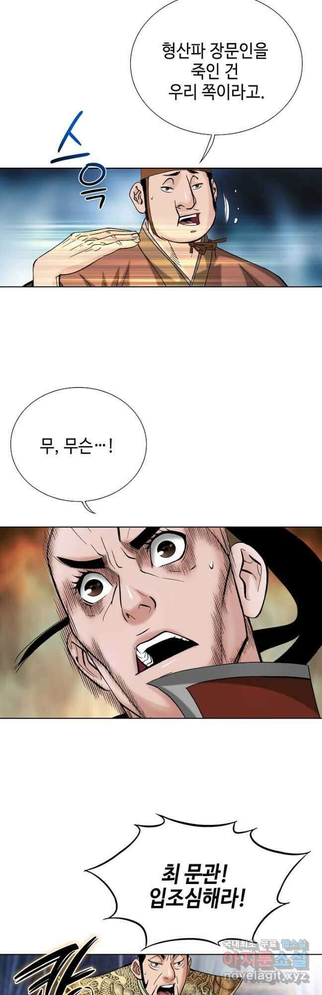 아! 형산파 191화 28