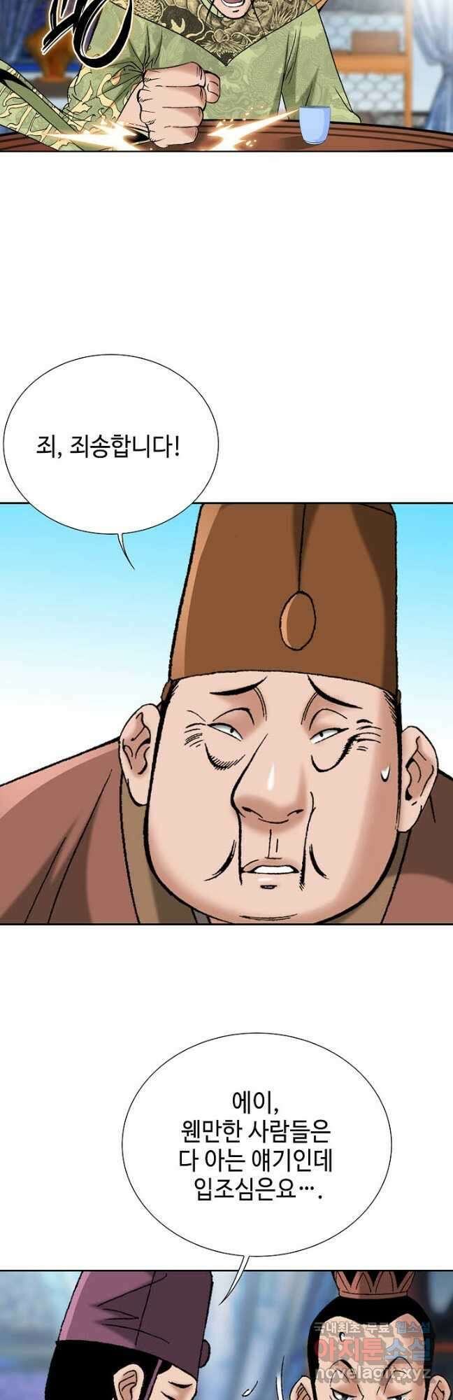 아! 형산파 191화 29