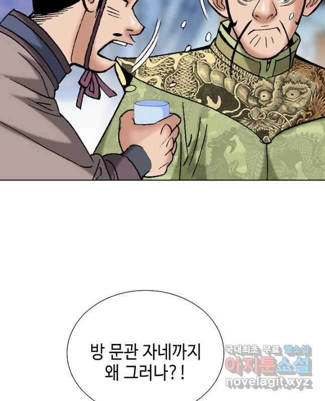 아! 형산파 191화 30