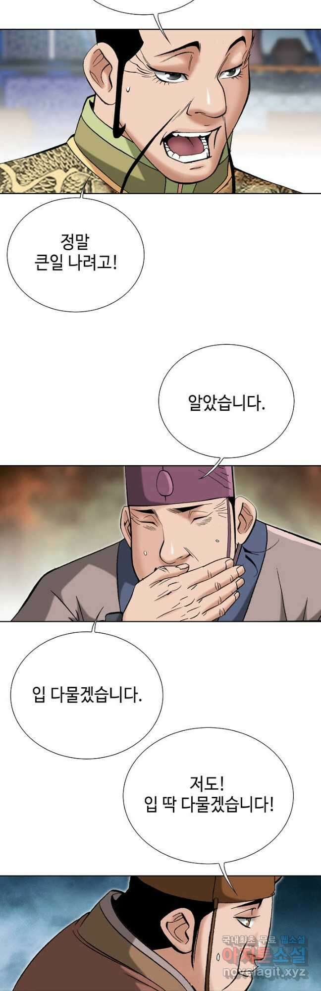 아! 형산파 191화 31