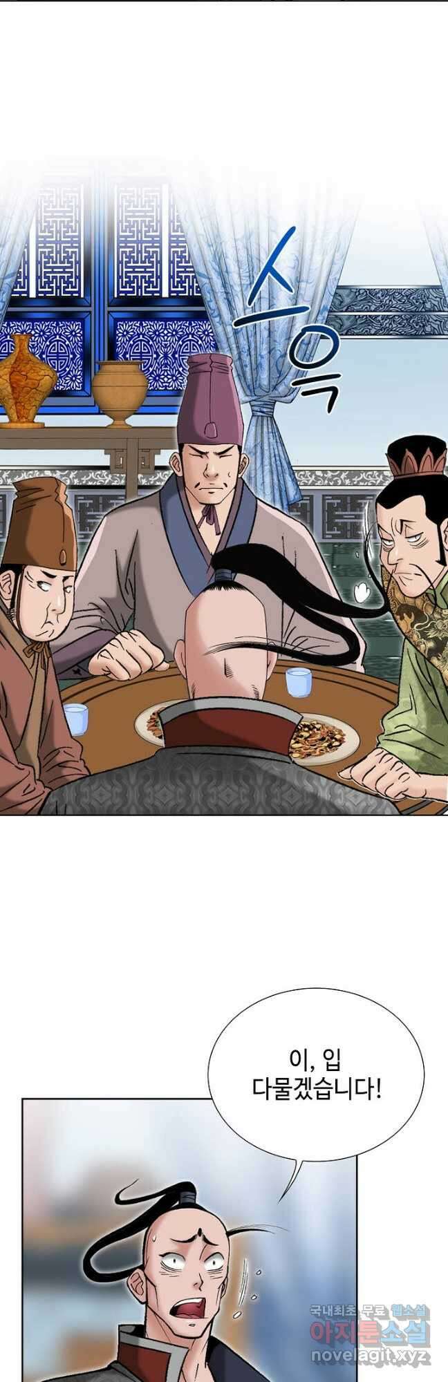 아! 형산파 191화 32