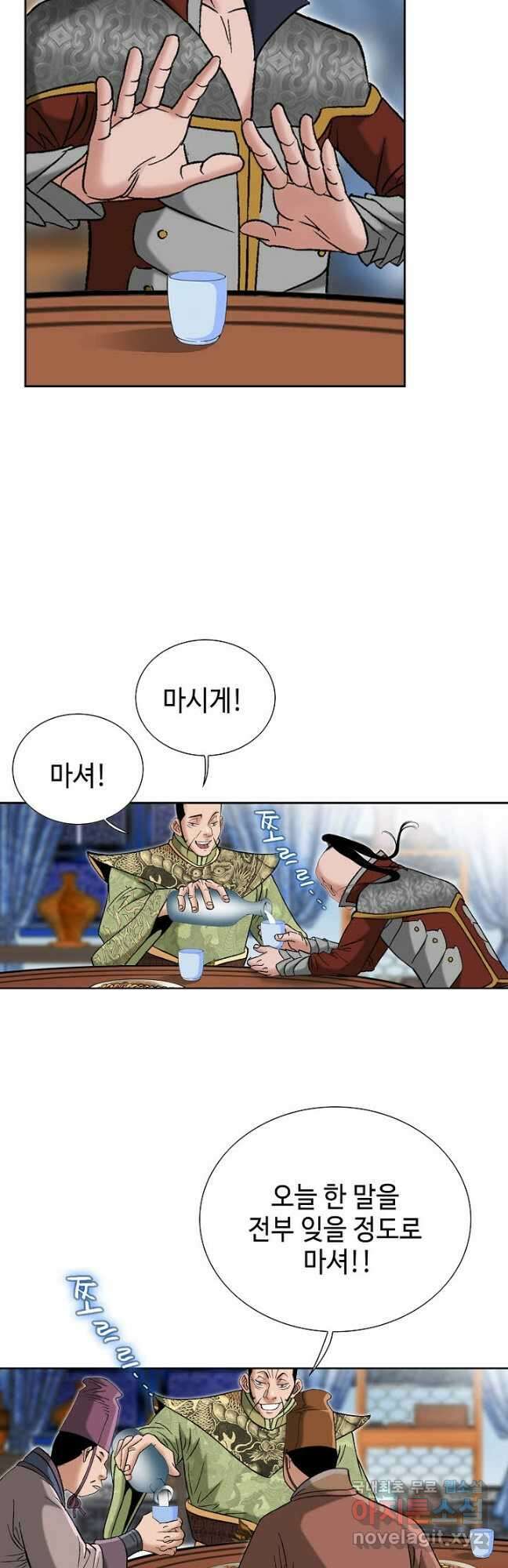 아! 형산파 191화 33