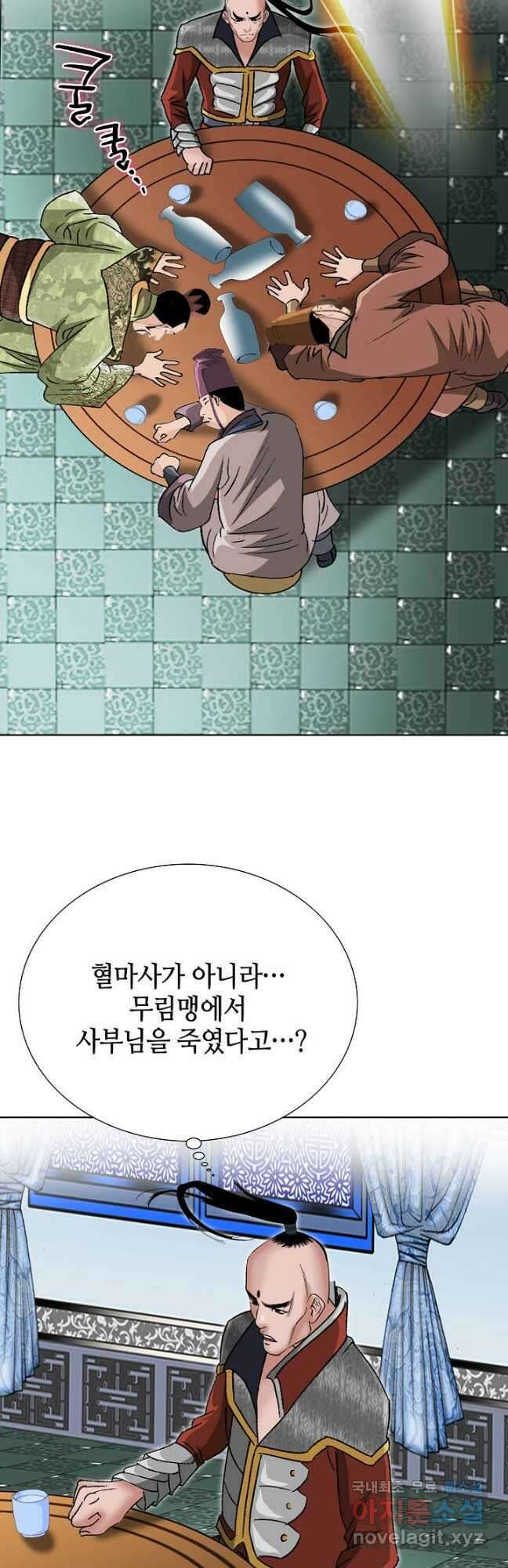 아! 형산파 191화 35