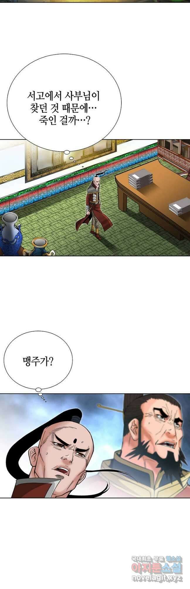 아! 형산파 191화 37