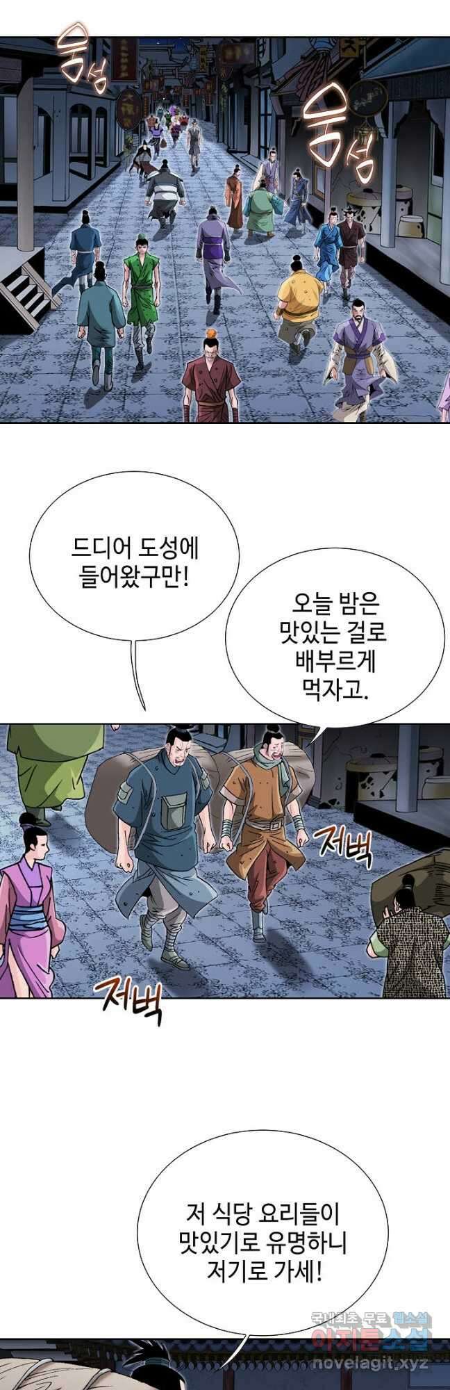 아! 형산파 191화 38