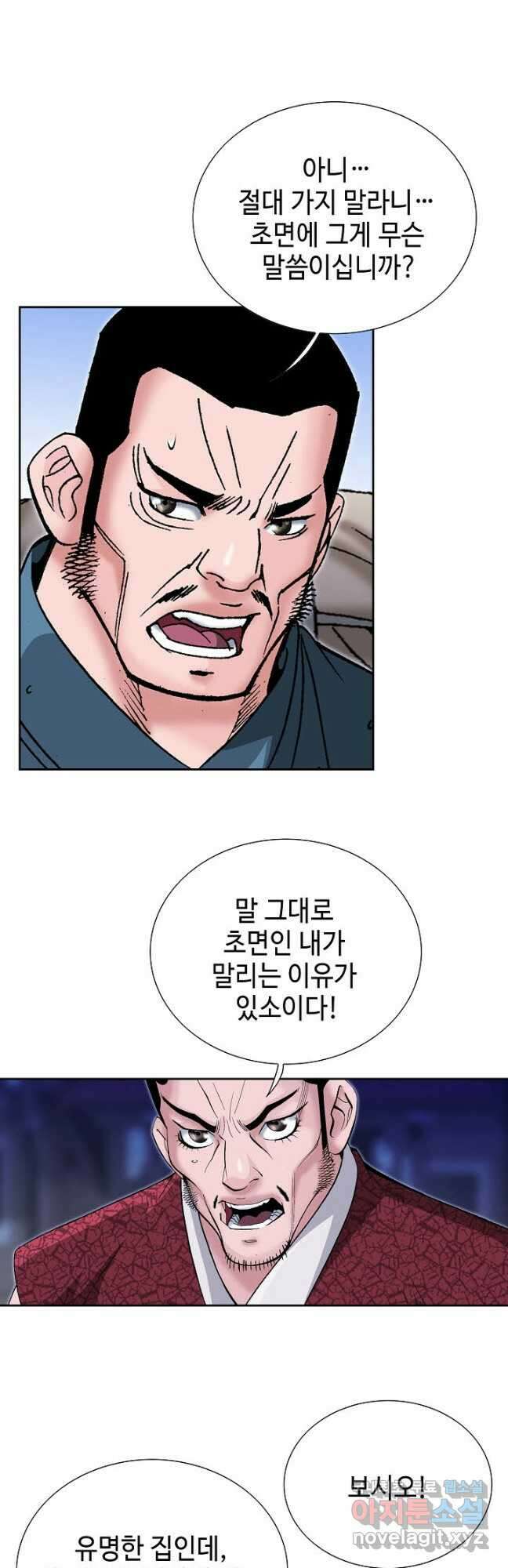 아! 형산파 191화 40