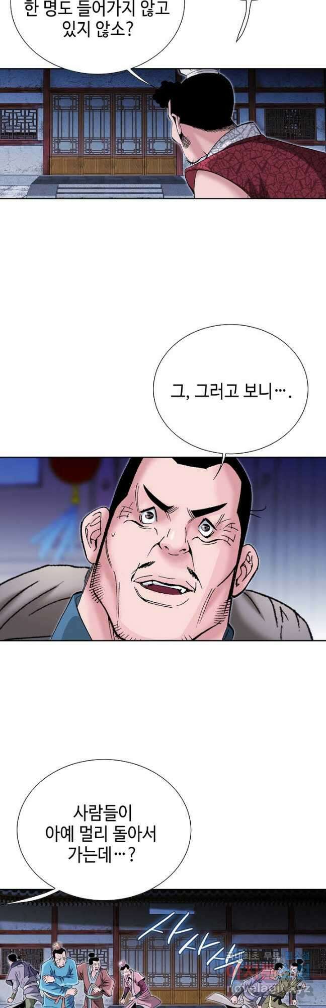 아! 형산파 191화 41