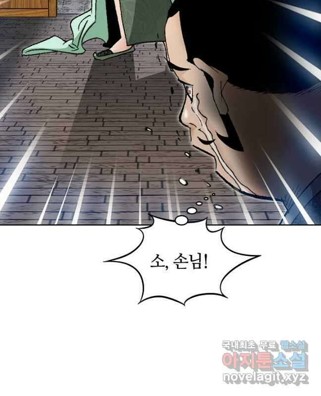 아! 형산파 191화 45