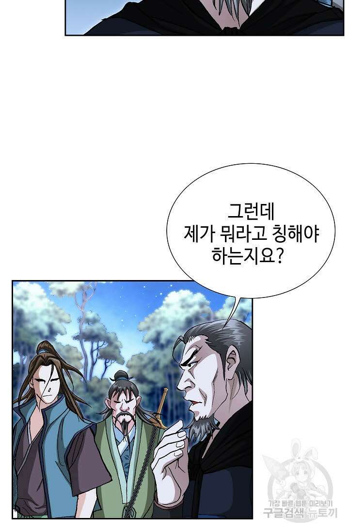 퇴마축귀 31화 6