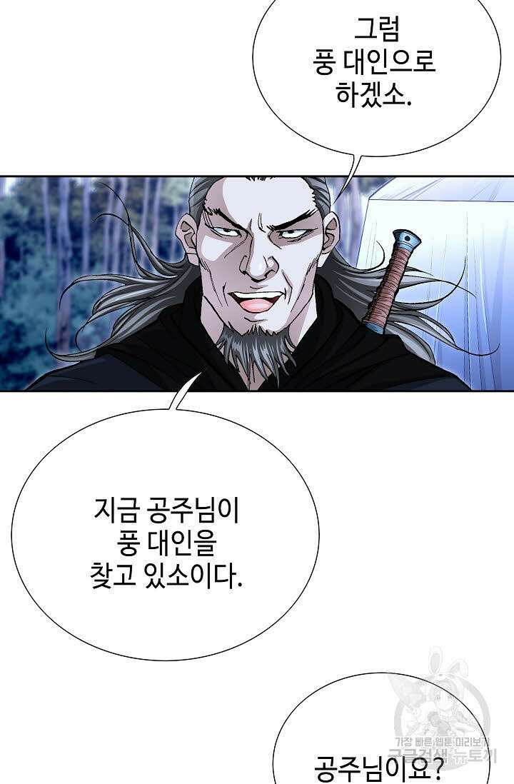 퇴마축귀 31화 8