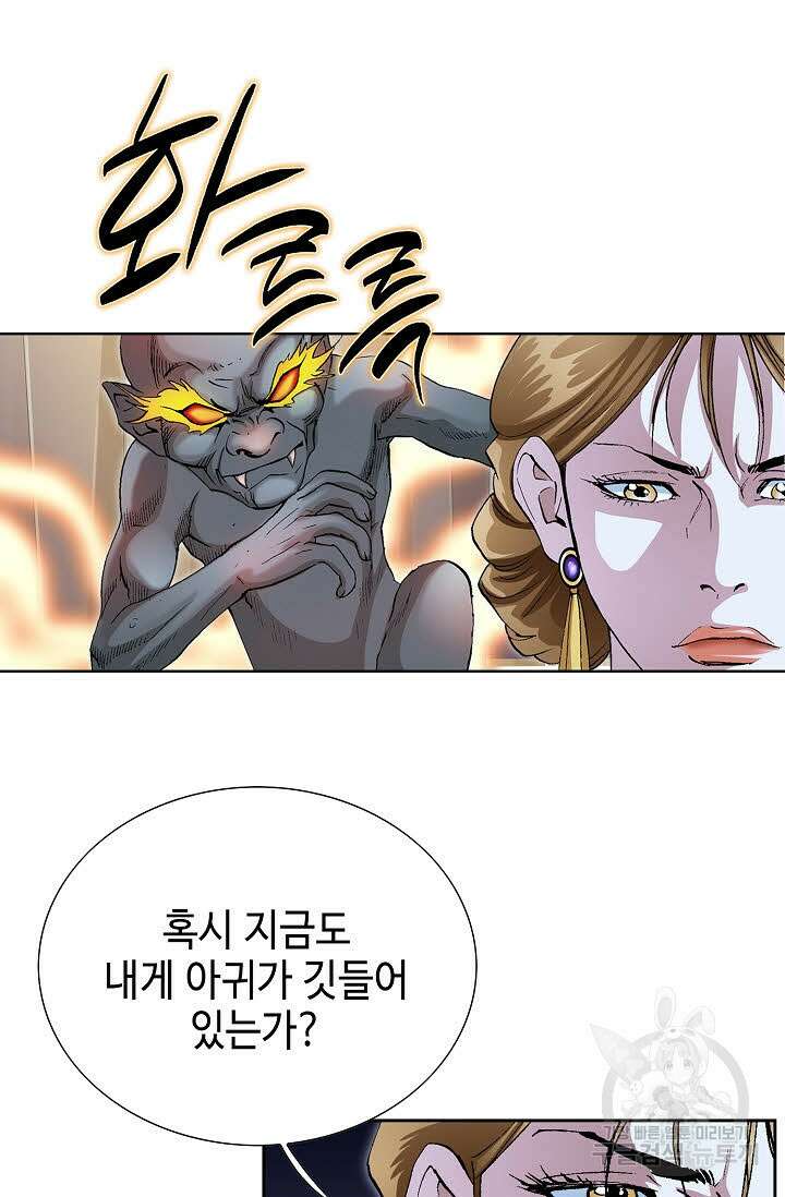 퇴마축귀 31화 18