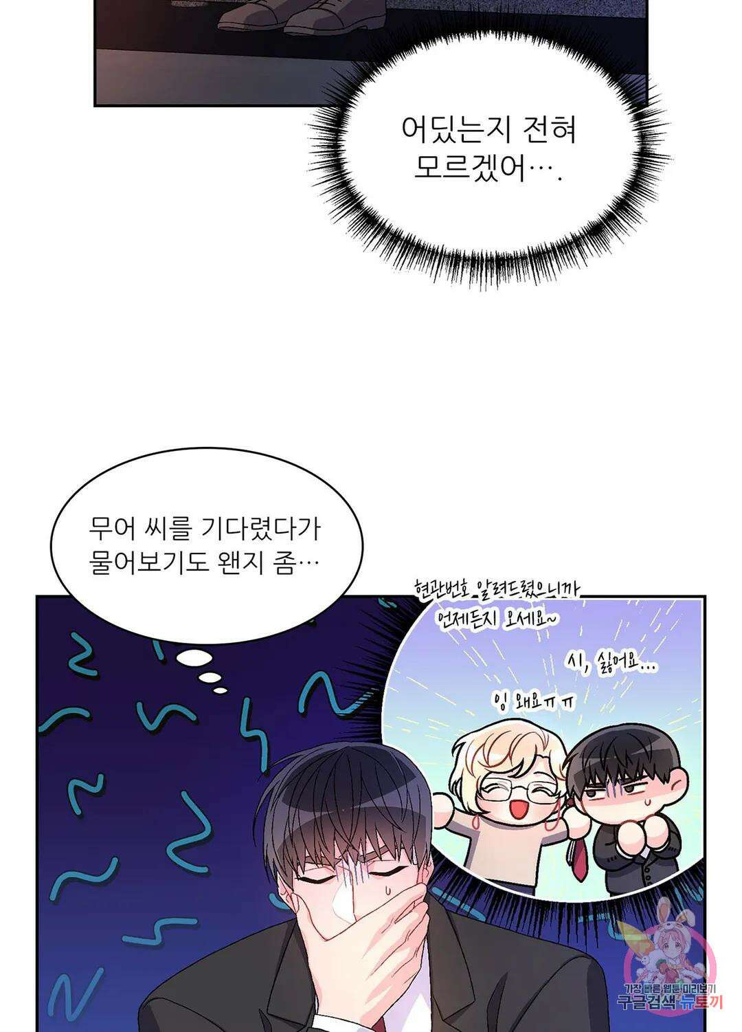 아서(Arthur) 12화 4