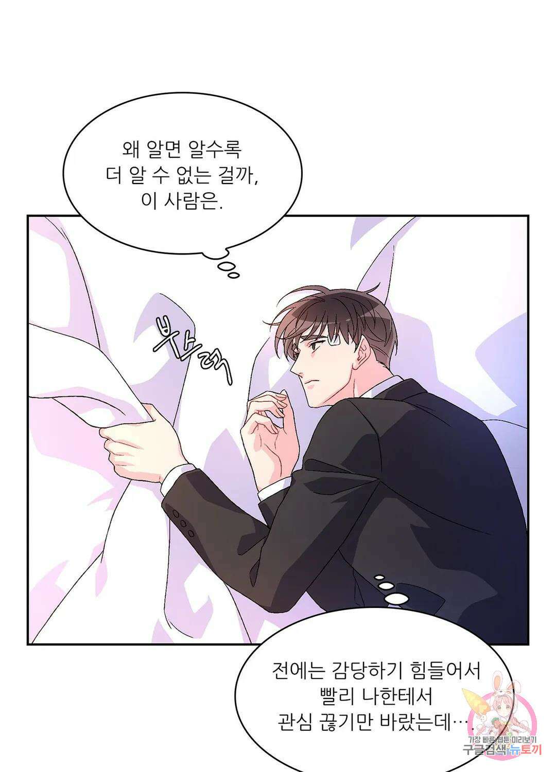 아서(Arthur) 12화 11