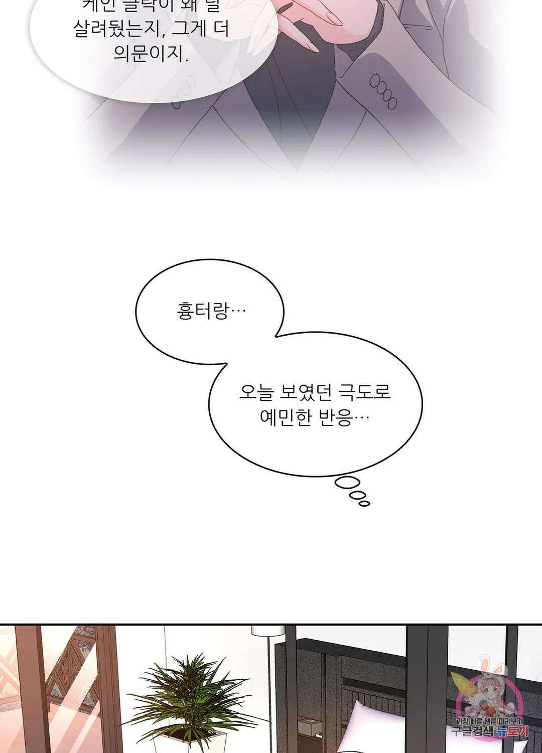 아서(Arthur) 12화 14