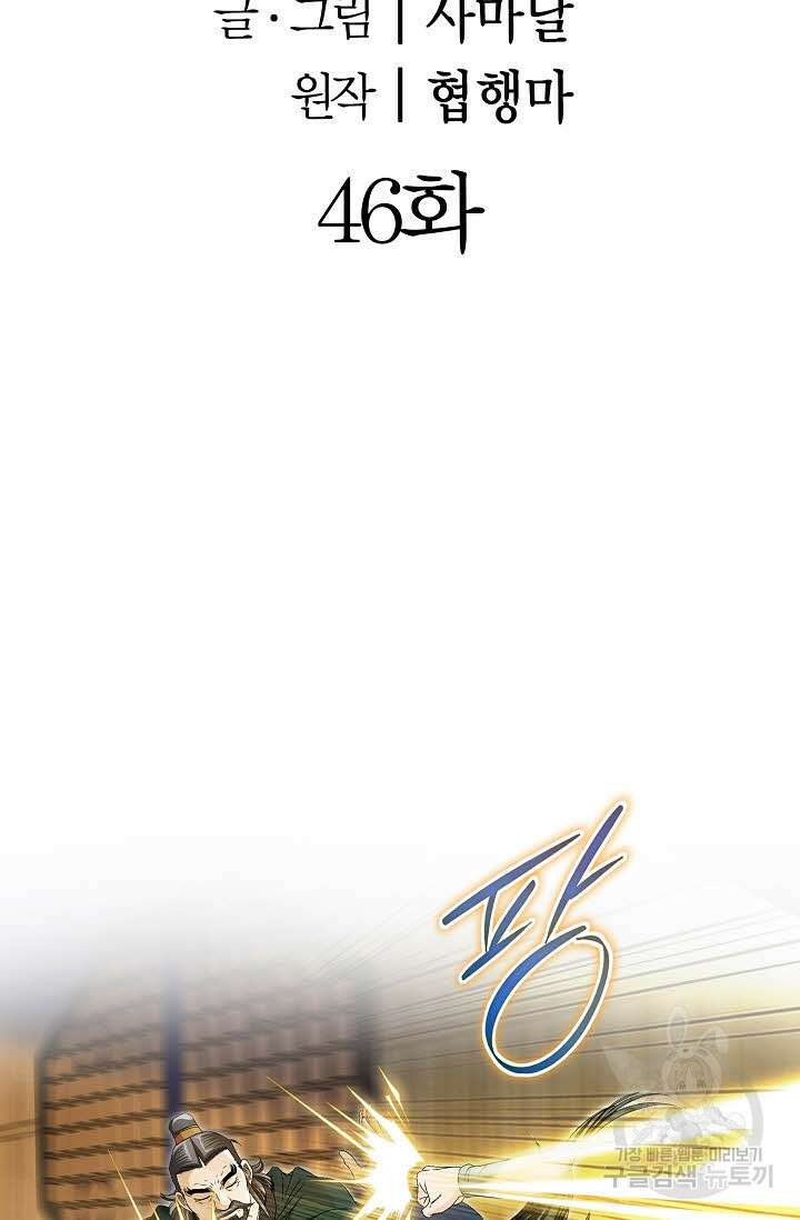 위사무적 46화 2