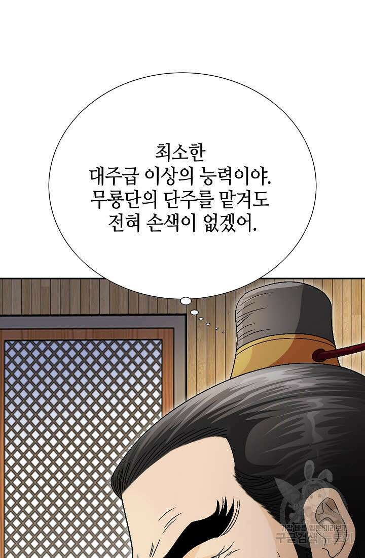 위사무적 46화 11